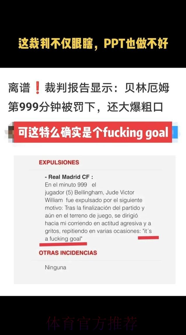 贝林厄姆:关于误会已说得够多了 只想向队友道歉